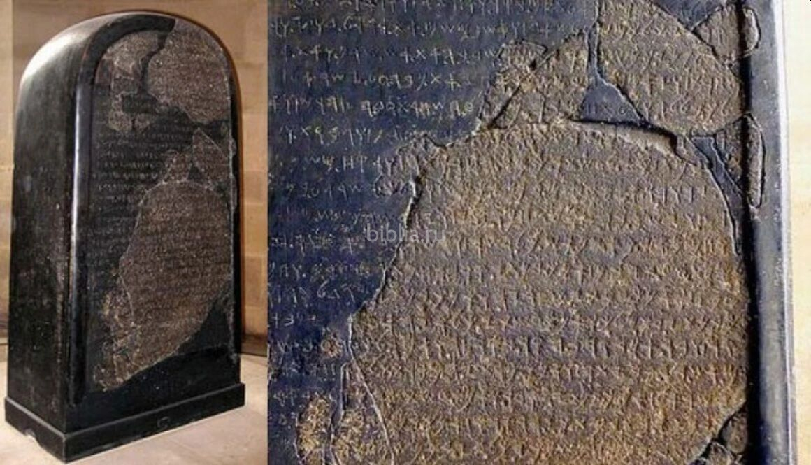 Новое исследование Стелы царя Меша (IX век до н.э.) подтверждает историчность царя Давида
