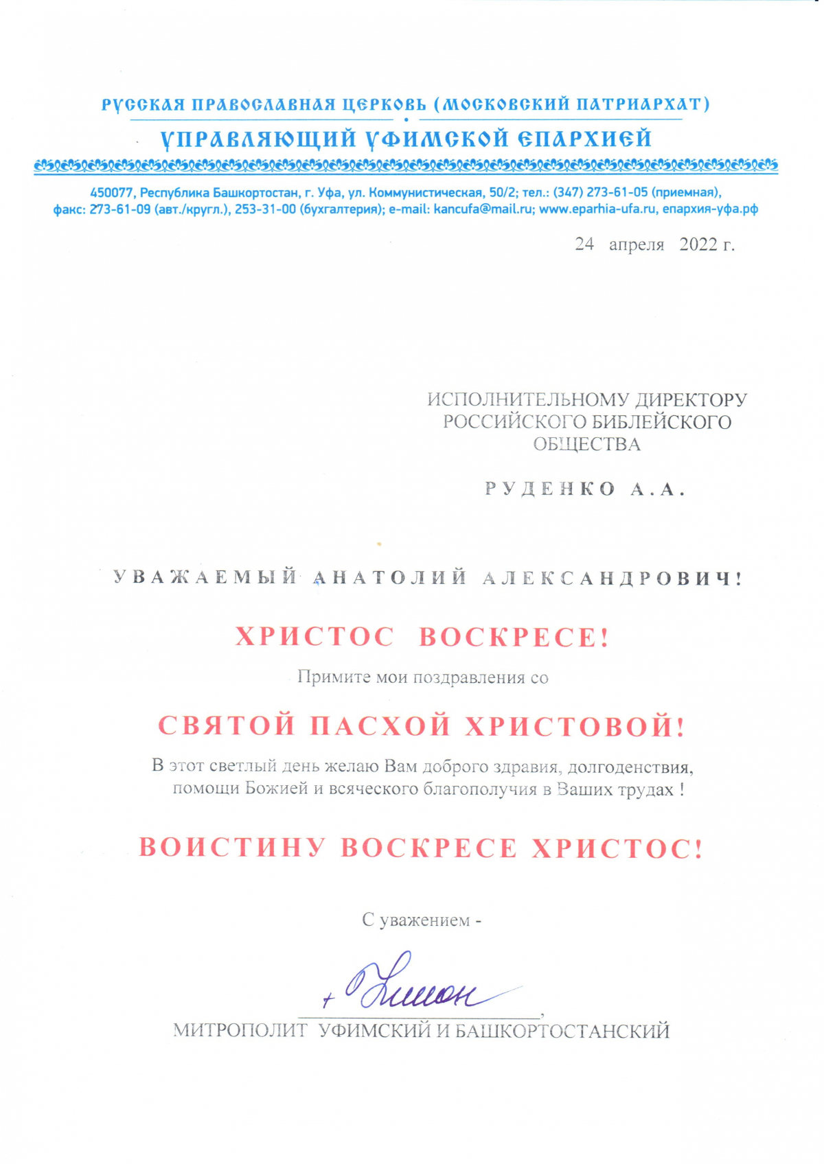 Митрополит Уфимский.jpg