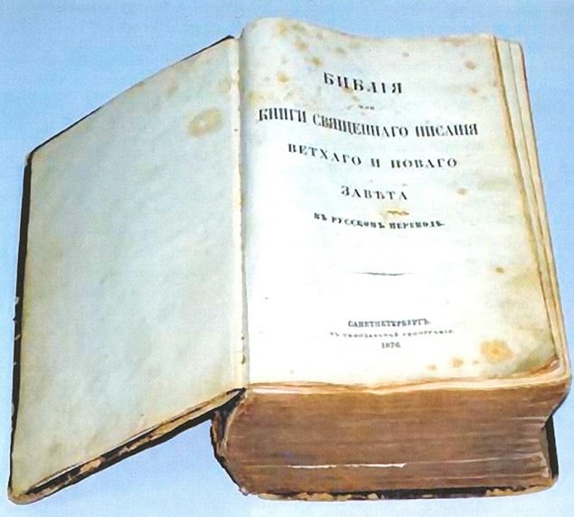 Библия 1876 г.jpg Библия 1876 г.jpg