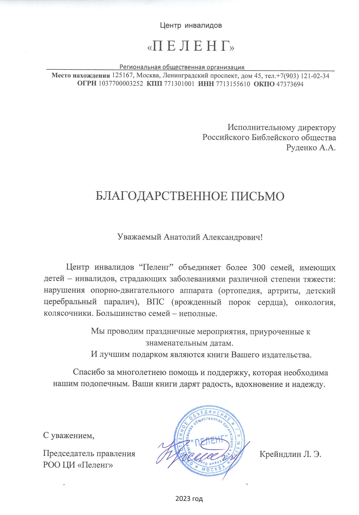 Центр инвалидов Пеленг.jpg Центр инвалидов Пеленг.jpg