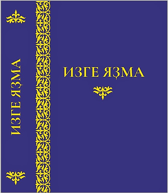 Башкирская Библия (2).jpg