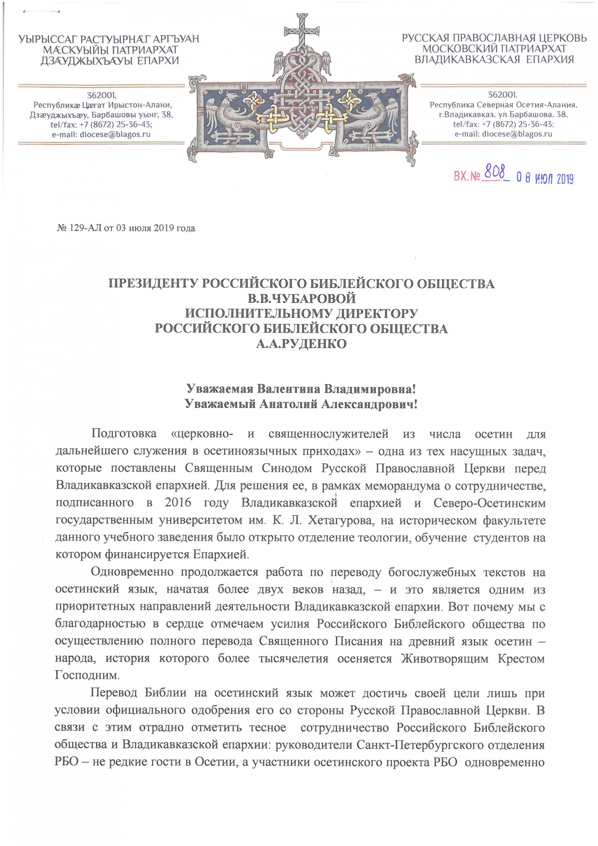 Письмо Архиепископа Владикавказского.jpg Письмо Архиепископа Владикавказского.jpg