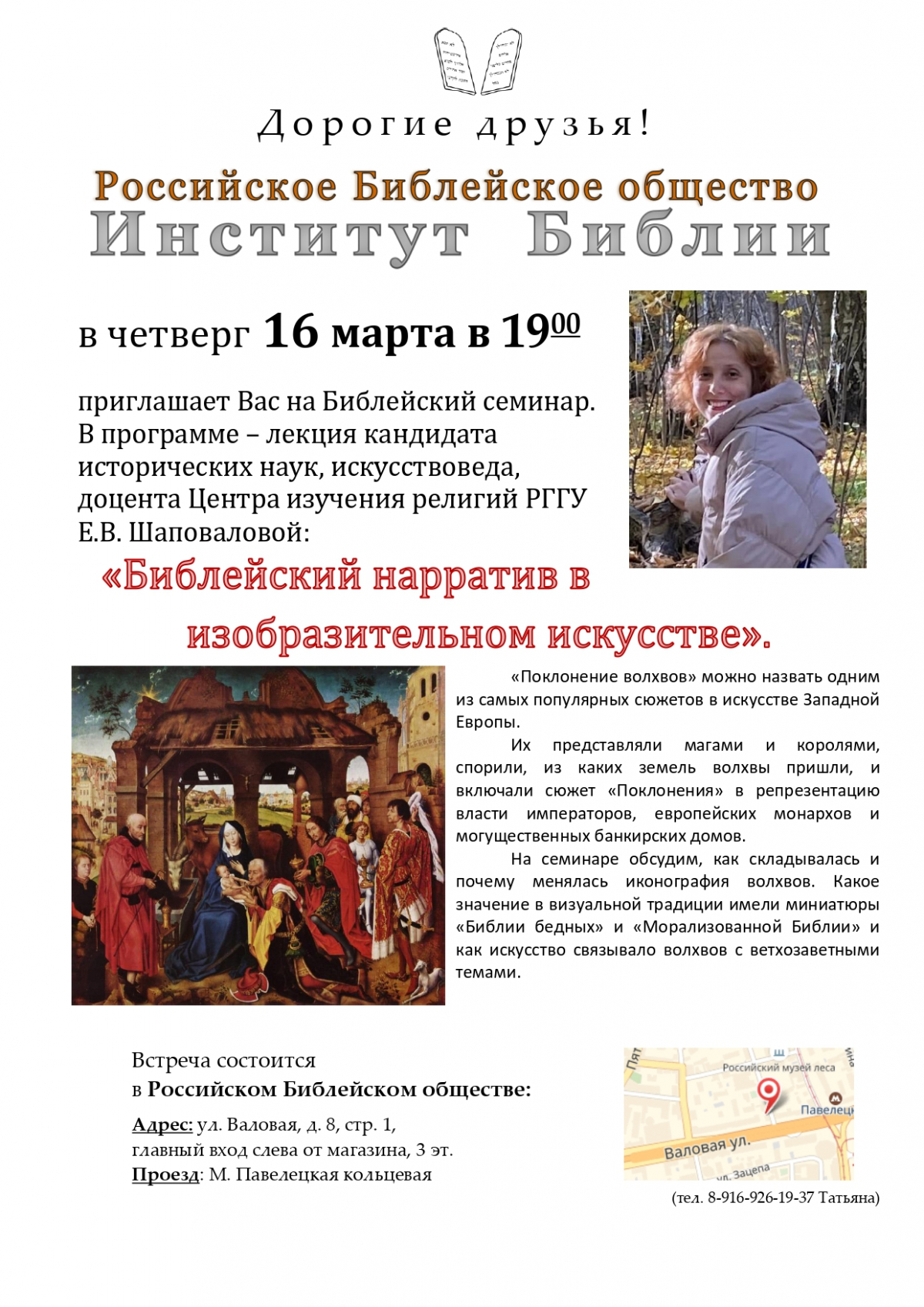 Шаповалова_Волхвы.jpg Шаповалова_Волхвы.jpg