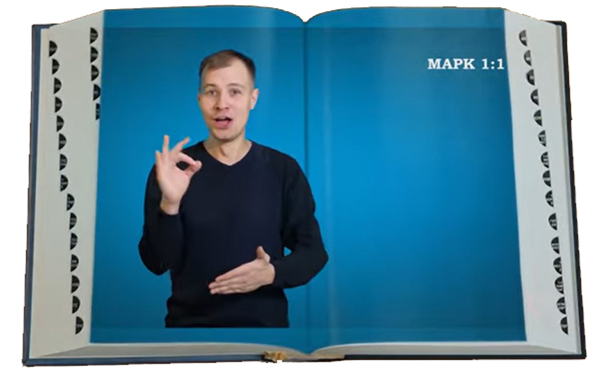 Видео-Евангелие от Марка.jpg