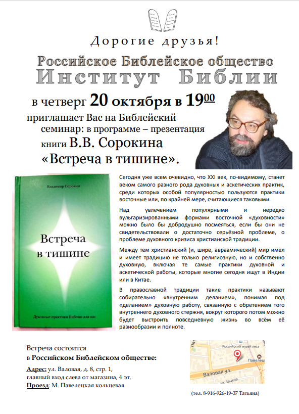 В.В. Сорокин_1.png В.В. Сорокин_1.png