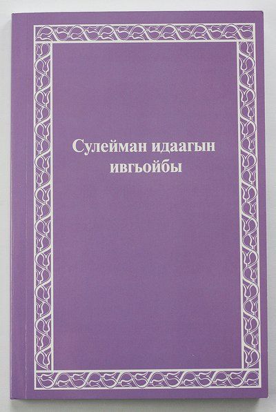 Книга Притчей Соломоновых.jpg