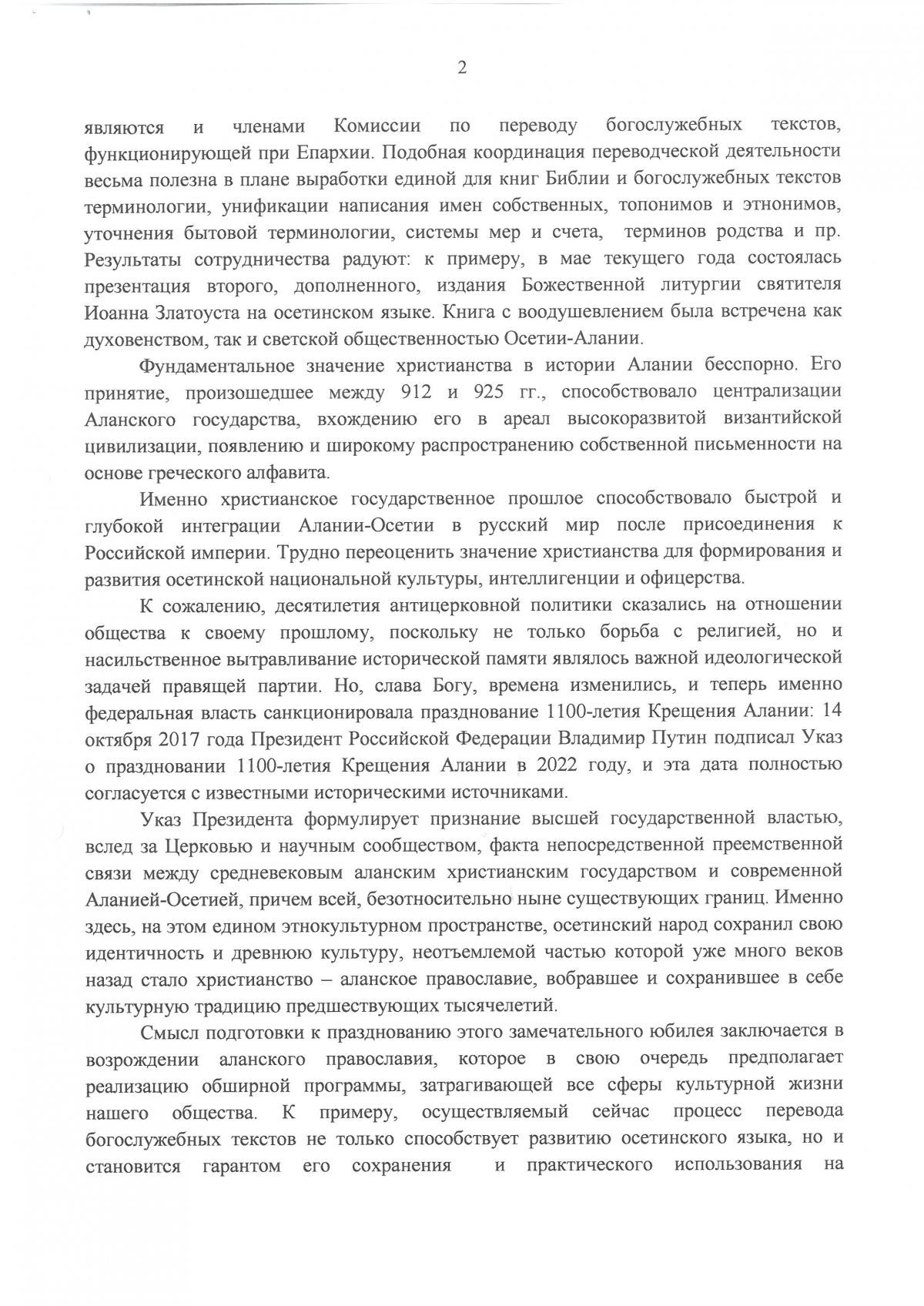 Письмо Архиепископа Владикавказского.jpg Письмо Архиепископа Владикавказского.jpg