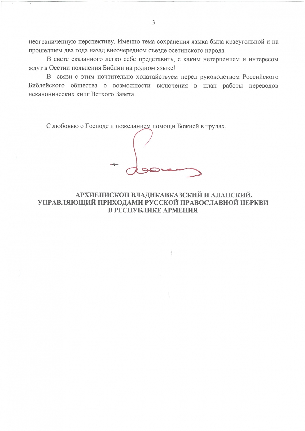 Письмо Архиепископа Владикавказского.jpg Письмо Архиепископа Владикавказского.jpg