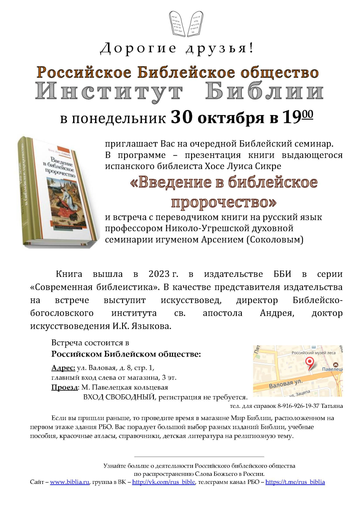 10_Istituto_Bibliologico_30.10.23_РБО.jpg 10_Istituto_Bibliologico_30.10.23_РБО.jpg