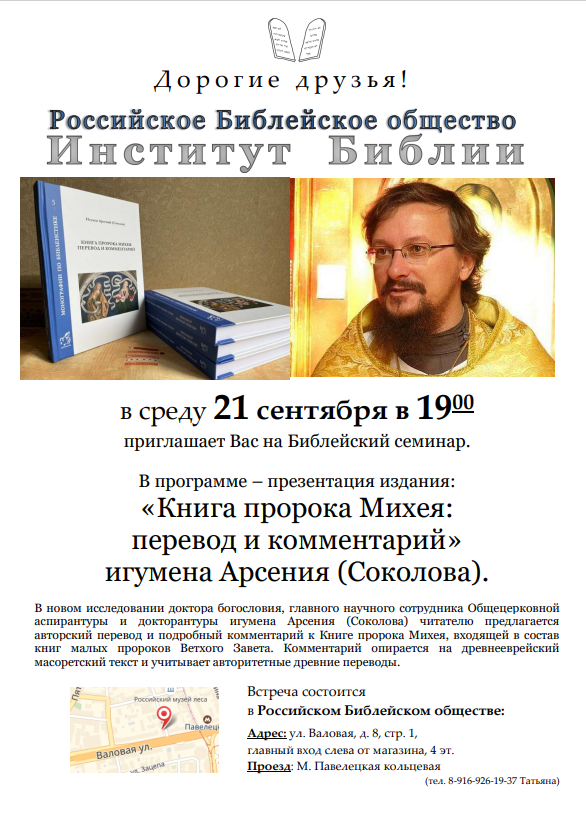 Книга пророка Михея.png Книга пророка Михея.png