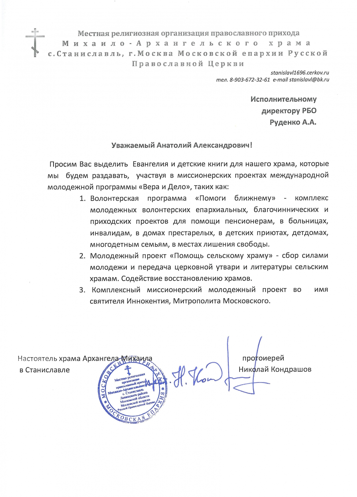 Михаило-Архангельский храм.jpg Михаило-Архангельский храм.jpg