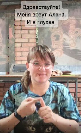 Что глухие думают о перерводе.png Что глухие думают о перерводе.png