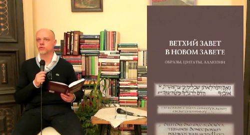 Ветхий Завет в Новом Завете.jpg Ветхий Завет в Новом Завете.jpg