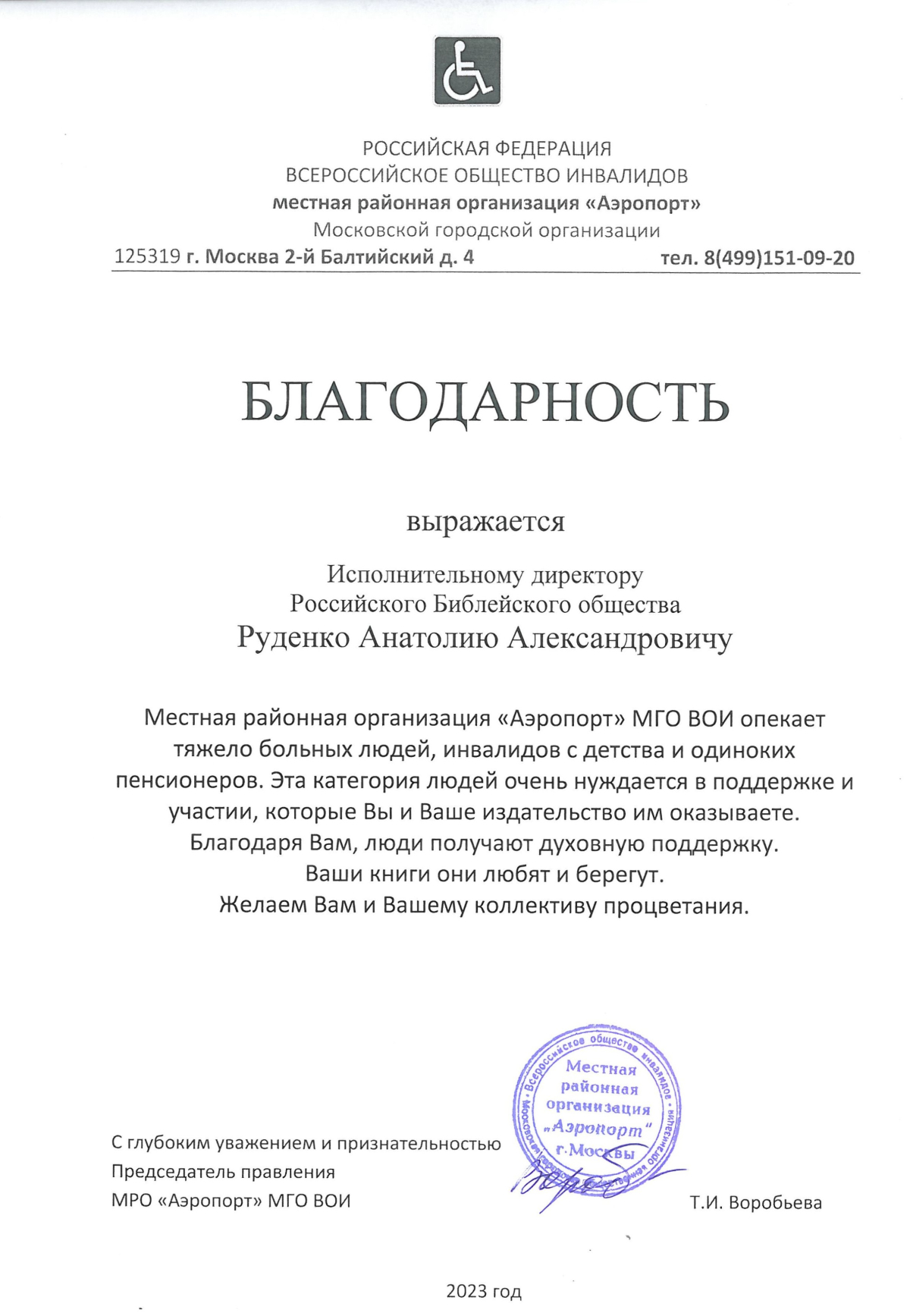 ВОИ Аэропорт.jpg ВОИ Аэропорт.jpg