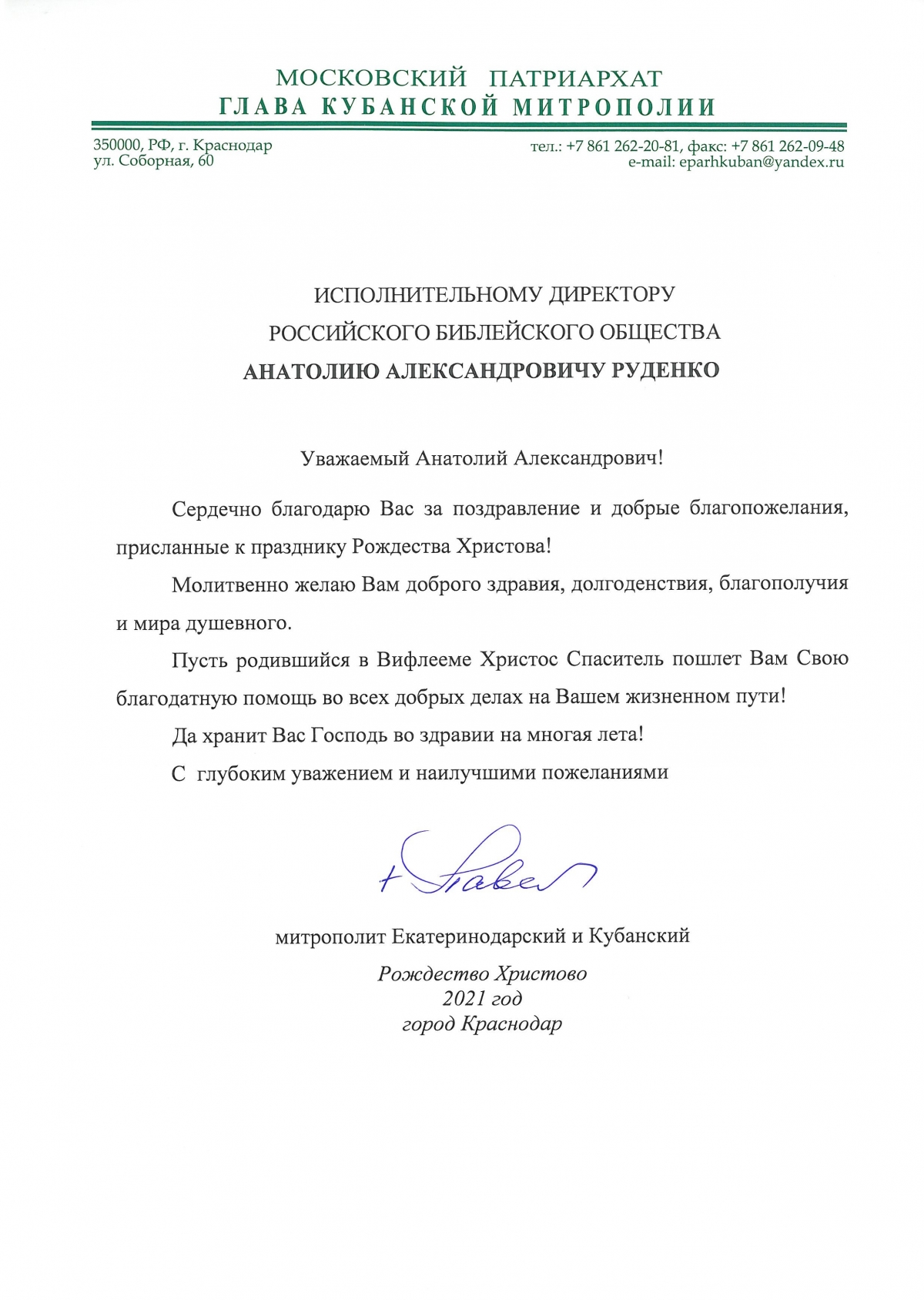 Кубанская Митрополия.jpg
