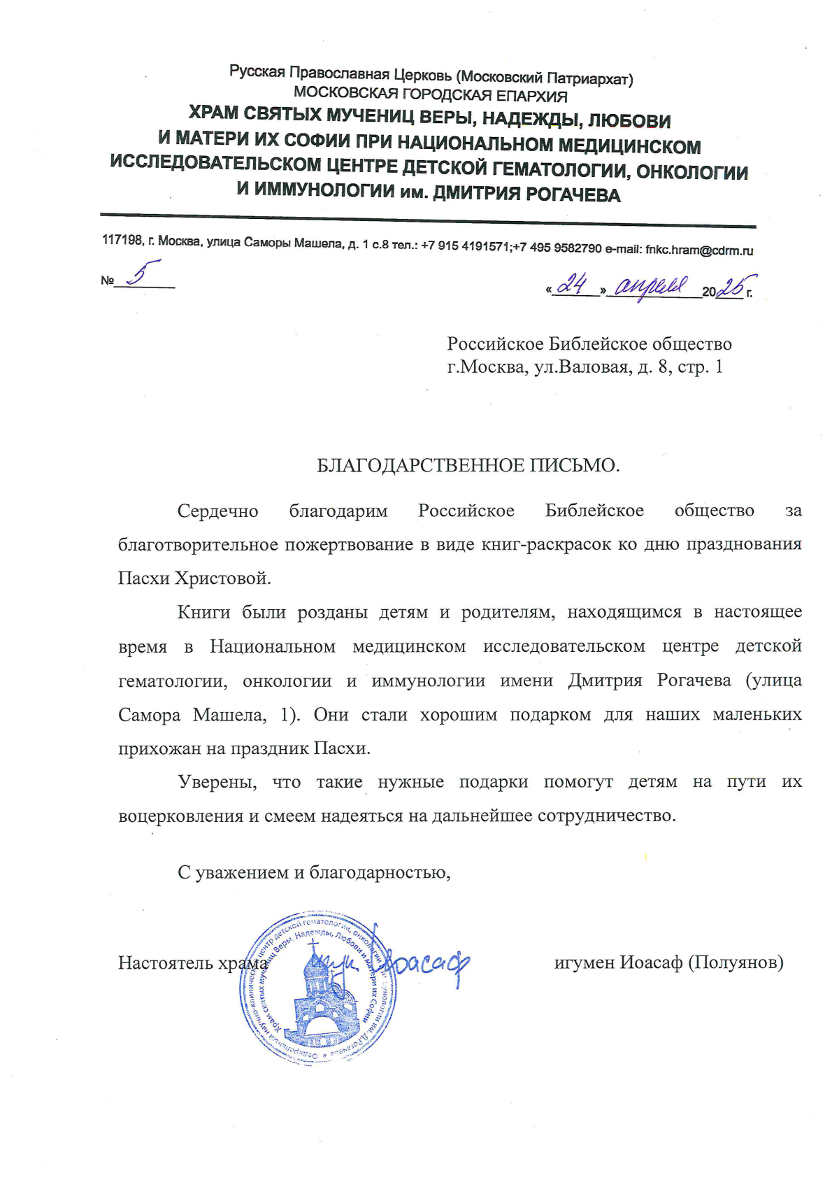 В РБО храм ФНКЦ.png В РБО храм ФНКЦ.png