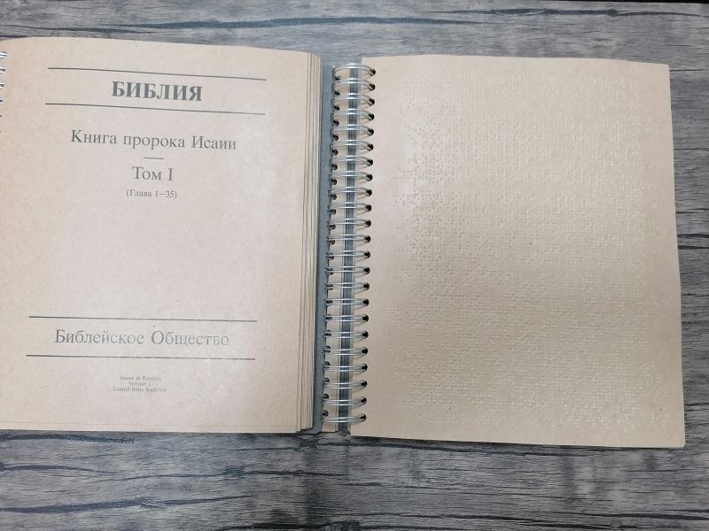 Книга пророка Исайи, т.1.jpg