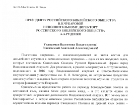 Письмо архиепископа Владикавказского и Аланского Леонида о подготовке к 1100-летнему юбилею Крещения Алании о   в адрес Российского Библейского Общества