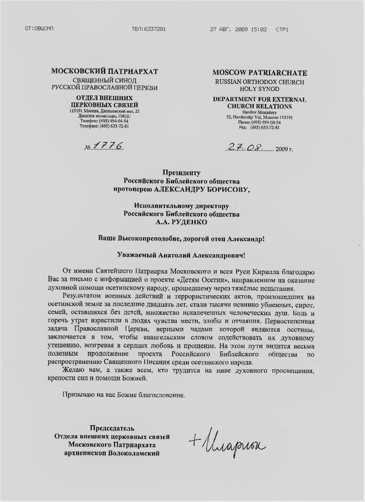 Иларион (Алфеев).jpg