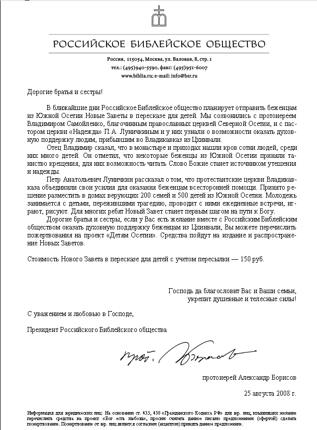 (02) Обращение от 25.08.2008 г.jpg