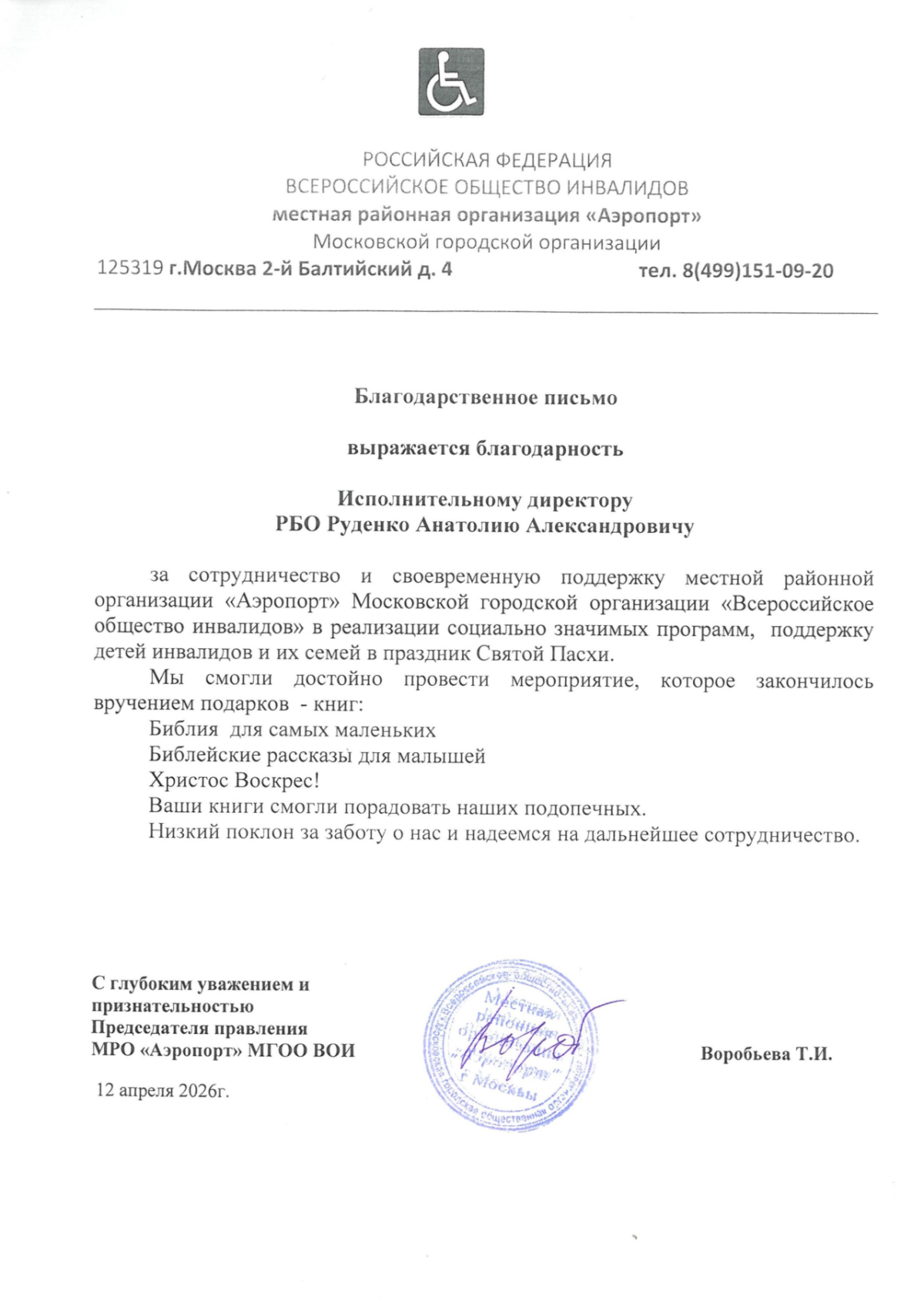 Благодарность.png Благодарность.png