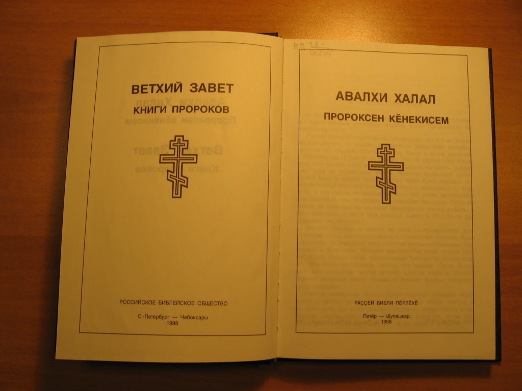 Книги пророков.jpg